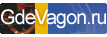 GdeVagon.ru